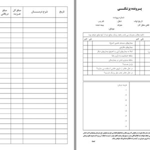 پرونده پزشکی