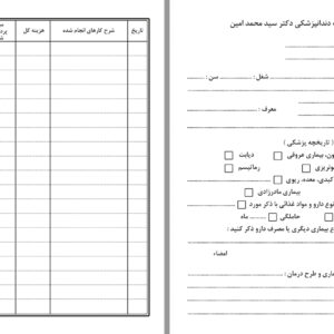 پرونده پزشکی
