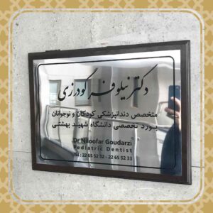 تابلوی پزشکی