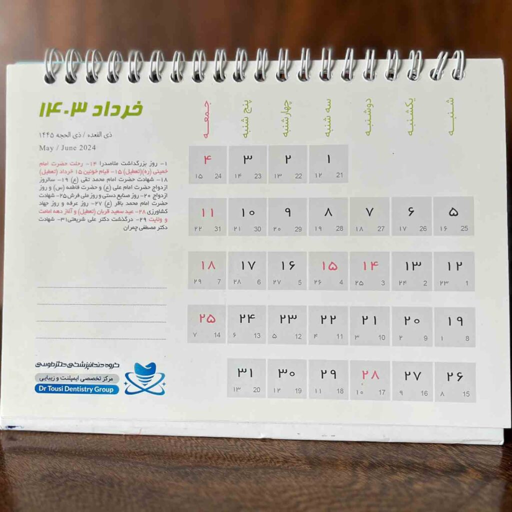 تقویم رومیزی اختصاصی