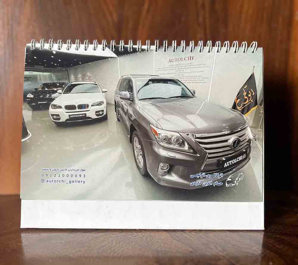 تقویم رومیزی اختصاصی