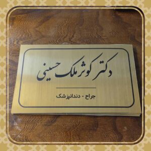 تابلو دندانپزشکی