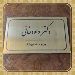 تابلو پزشکی