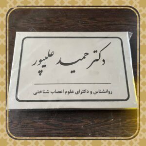 تابلو روانپزشک
