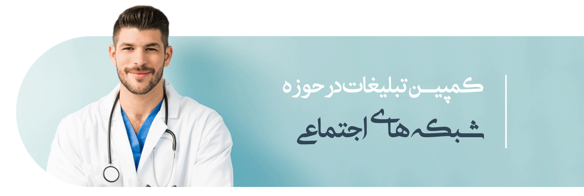 اینستاگرام پزشکی