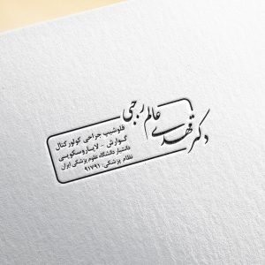 مهر پزشکی