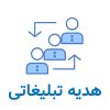 هدایای تبلیغاتی لوکس