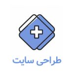 طراحی سایت دندانپزشک