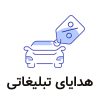 هدایای تبلیغاتی لوکس