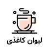 لیوان کاغذی