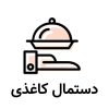 جعبه دستمال کاغذی