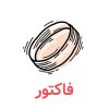 فاکتور طلافروشی